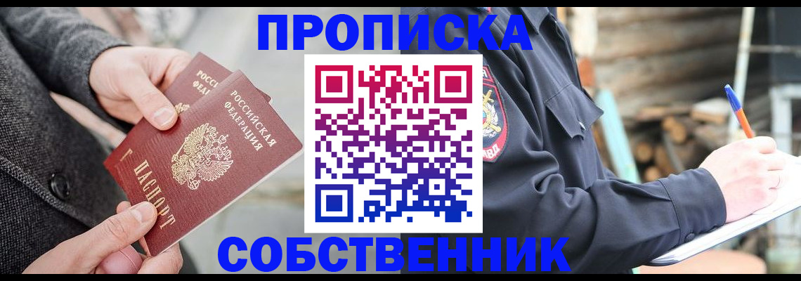 прописка в Раменском