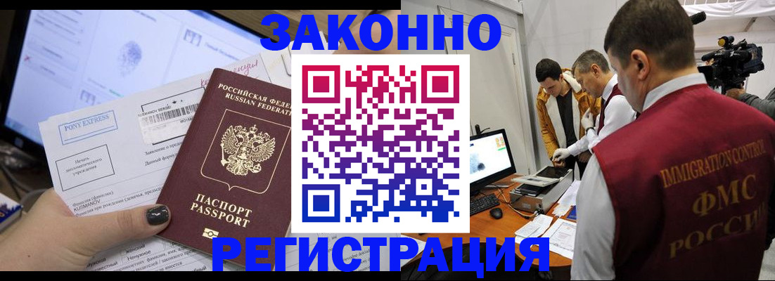 прописка регистрация в Раменском