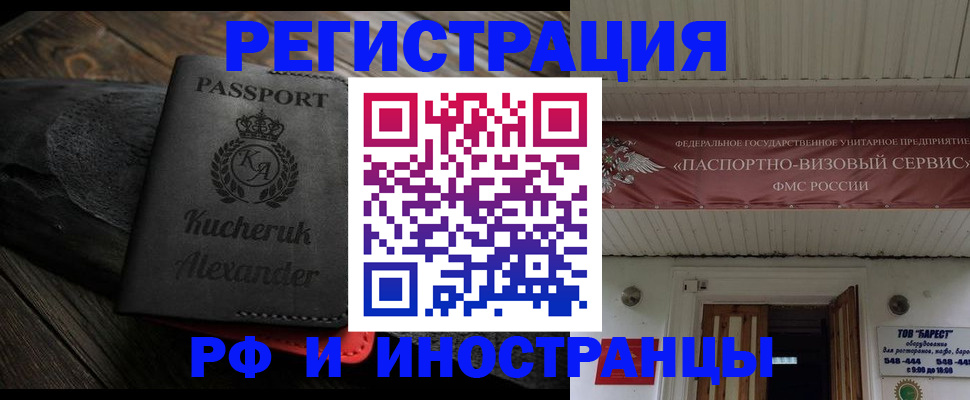 прописка штамп в Раменском