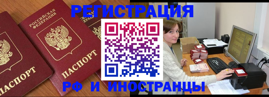 прописка законно в Раменском