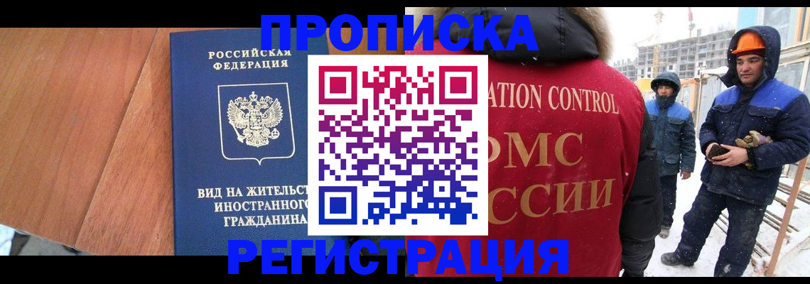 прописка штамп в Раменском