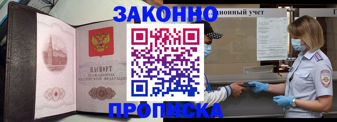 прописка гарантия в Раменском